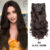 16Clip In Hair Extensions 18Inch Hair Accessories Long Curly Hair Extension Clip Synthetic Hair Wigs for Women